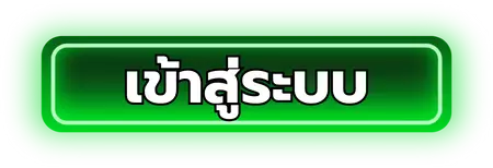 33หวยหุ้น-เข้าสู่ระบบ