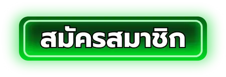 33หวยหุ้น-สมัครสมาชิก